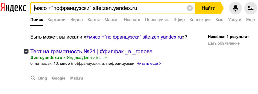 Осваиваем Яндекс Дзен - поиск
